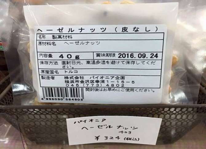 Japonya’da Fındık Fiyatı Dudak Uçuklattı